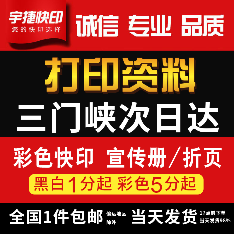 打印资料复印铜版纸宣传单彩色印刷试卷讲义书籍装订三门峡次日达