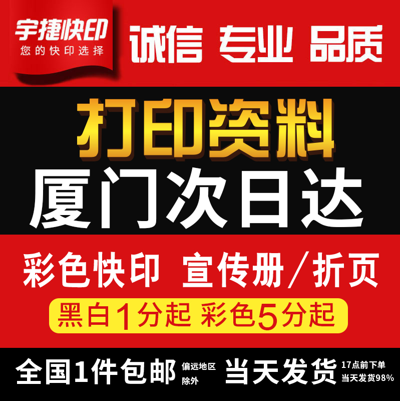 打印资料复印铜版纸宣传单彩色印刷试卷讲义书籍装订厦门次日达