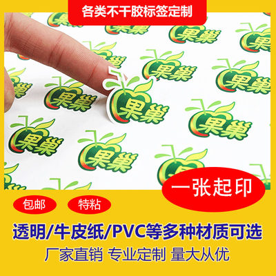 不干胶贴纸异形标签定制定做PVC透明商标合格证水晶贴封口贴粘纸