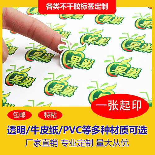 不干胶贴纸异形标签定制定做PVC透明商标合格证水晶贴封口贴粘纸