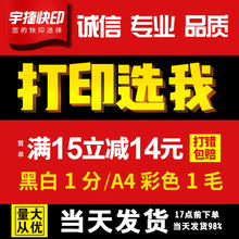 包邮 打印资料网上复印打印店黑白彩色A4文件印刷书籍画册装 订成册