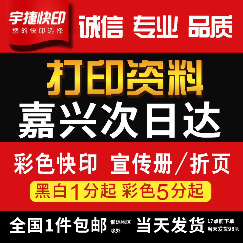 打印资料复印铜版纸宣传单彩色印刷试卷讲义书籍装订嘉兴次日达