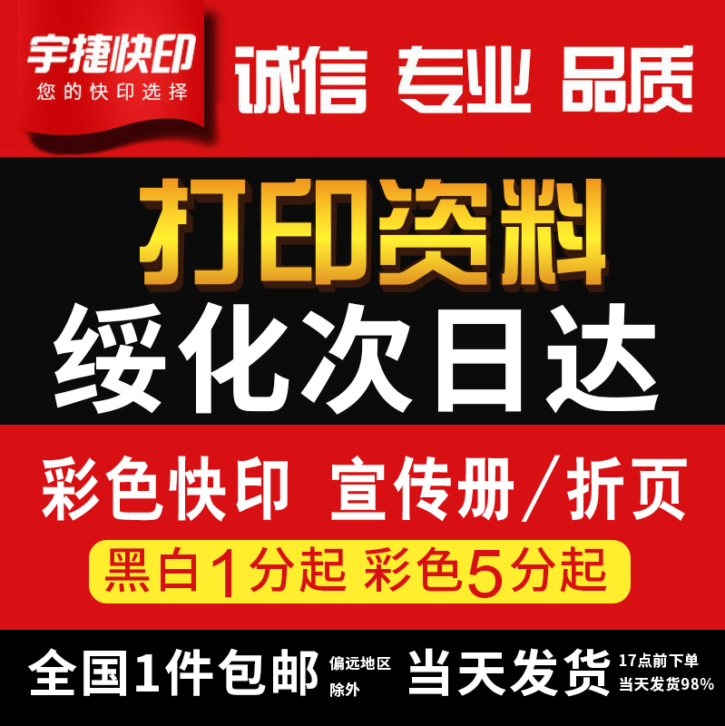 打印资料复印铜版纸宣传单彩色印刷试卷讲义书籍装订绥化次日达