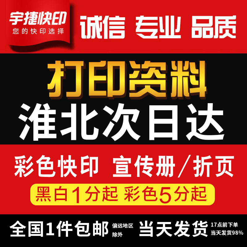 打印资料复印铜版纸宣传单彩色印刷试卷讲义书籍装订淮北次日达
