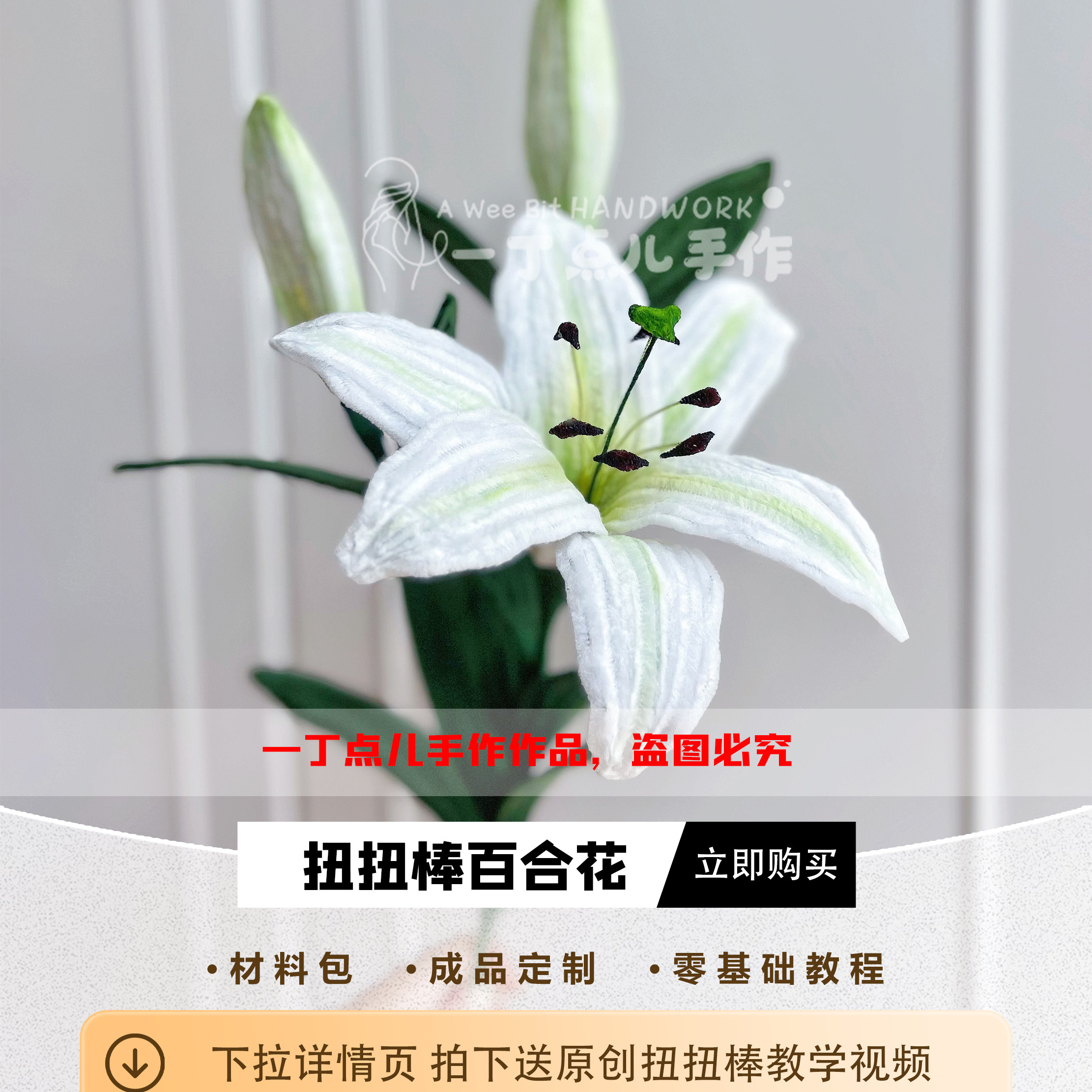 扭扭棒百合花材料包成品礼物生日