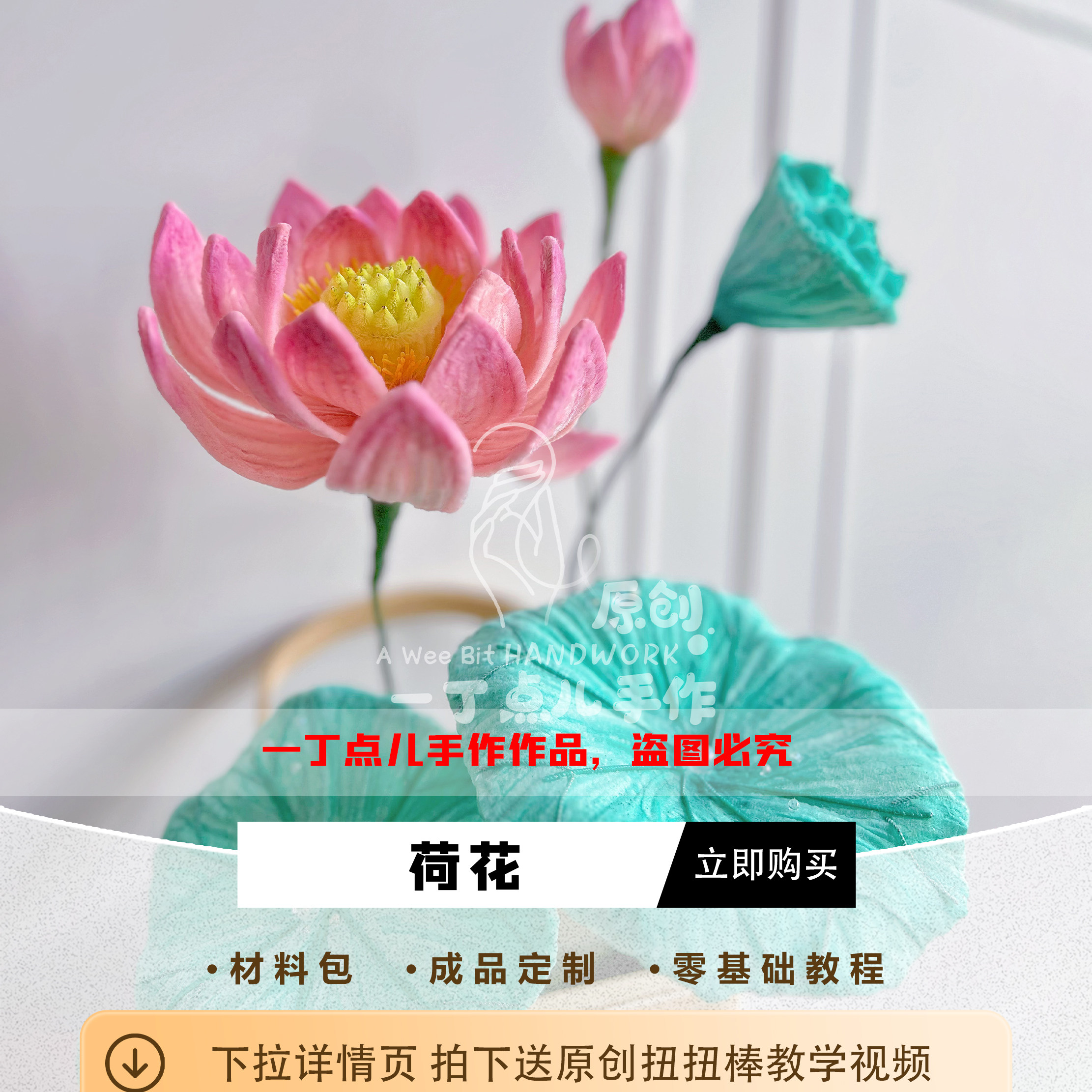 扭扭棒荷花束DIY荷叶手工材料包