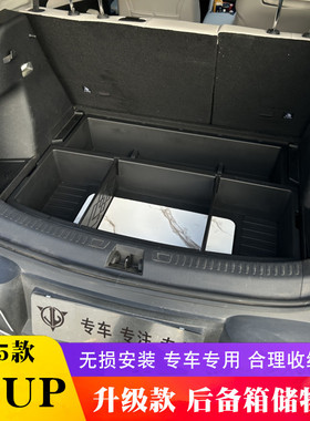 适用25款新比亚迪元UP后备箱储物箱元up后尾仓收纳置物盒内饰改装