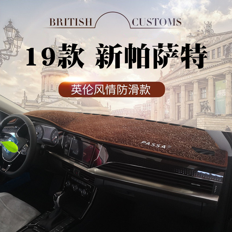 适用于19款大众帕萨特仪表台避光垫19款新帕萨特遮阳防晒后橱窗垫