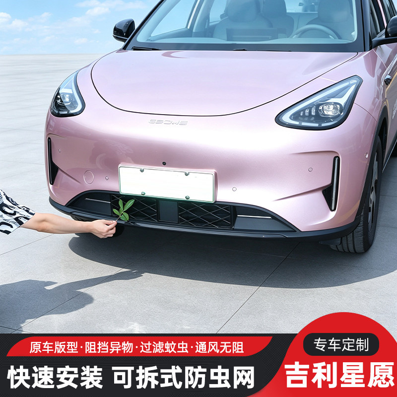 27款新吉利星愿防虫网高配探索版+480续航中网防柳絮水箱防护网罩