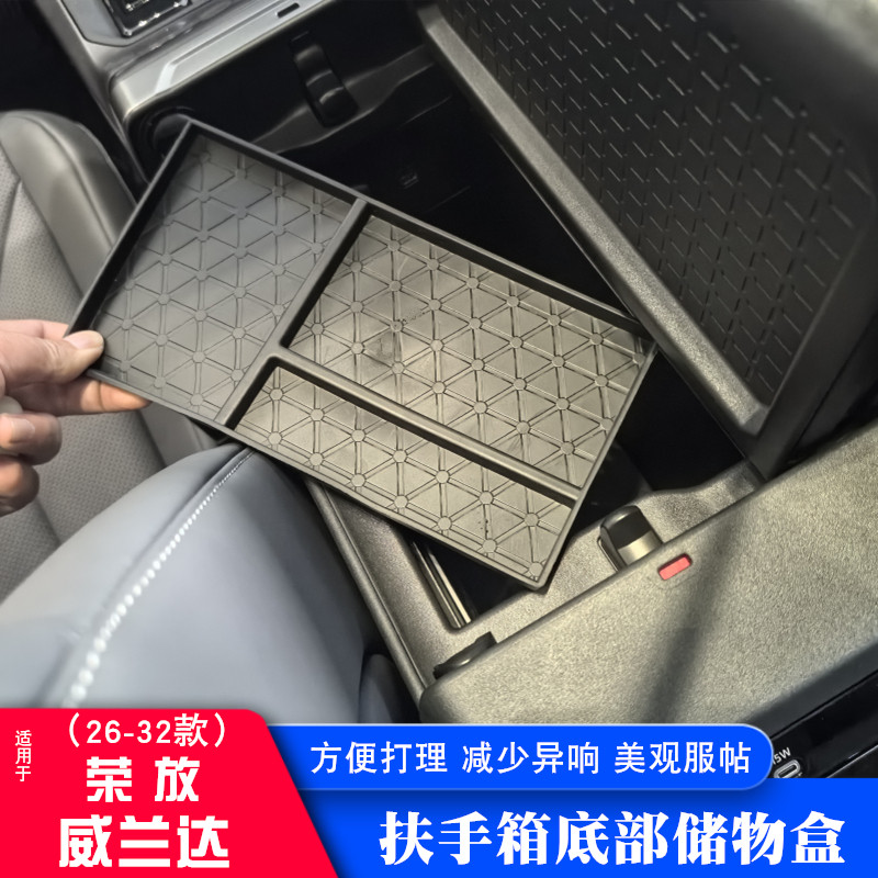 适用2026款新丰田rav4荣放威兰达扶手箱储物底盒硅胶垫中控置物盒
