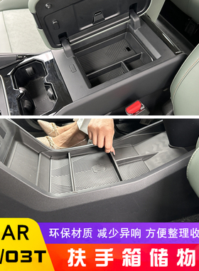 适用奇瑞icar03T中央扶手箱储物盒iCAR03中控隔层收纳盒无线充垫