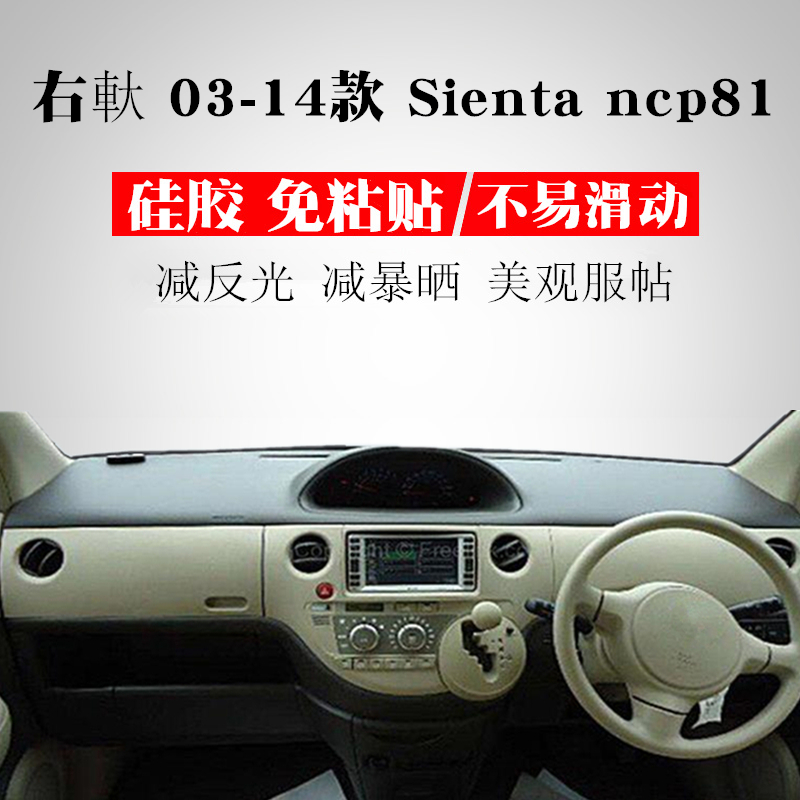 适用仪表台避光垫丰田