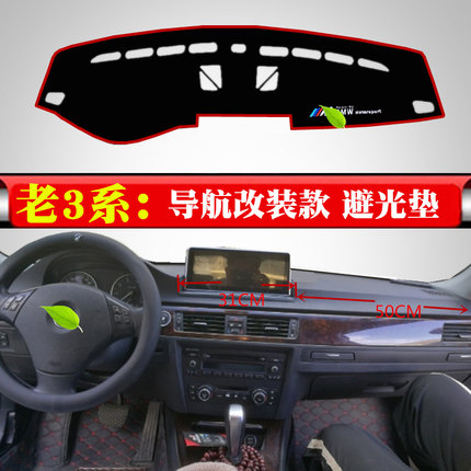 适用于05-12年老款宝马3系E90改装大导航款仪表台避光垫318i 320i