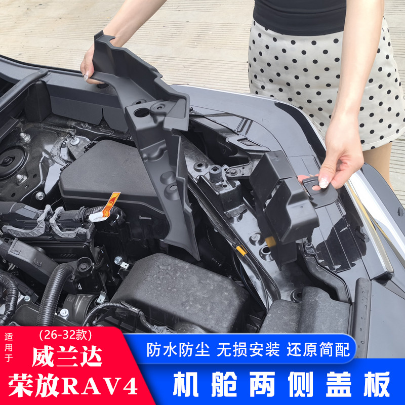26-32款丰荣放rav4发动机护板威兰达前机舱保护盖板机盖锁扣罩田