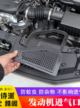24本英诗仕派发动机进气口罩十一代雅阁进气口保护罩机舱防虫网田