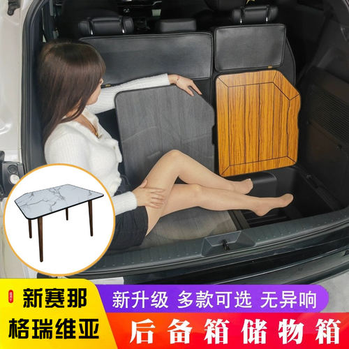 赛那格瑞维亚后备箱储物箱置物盒