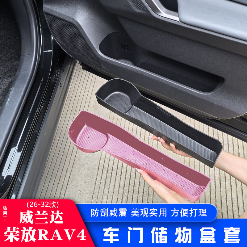 26款丰田荣放rav4车门水杯套拉手硅胶储物盒威兰达门槽垫收纳盒