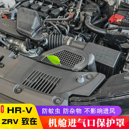 适用于本田HRV发动机舱进气口罩zrv致在机舱防虫罩保护罩网专用品