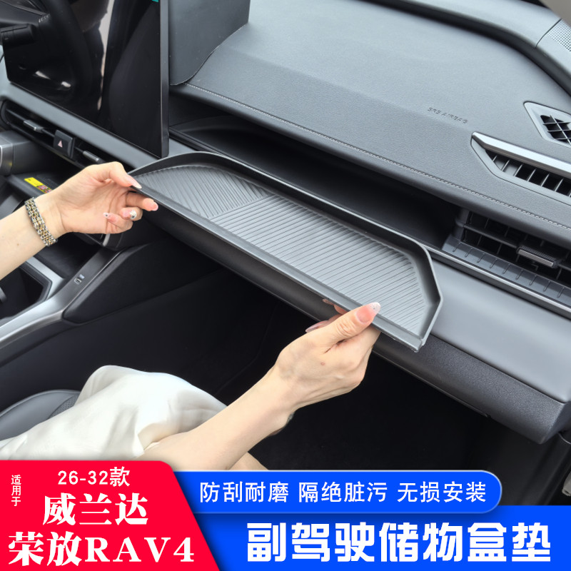 适用26款丰田荣放rav4副驾驶硅胶储物盒威兰达中控仪表置物盒垫子