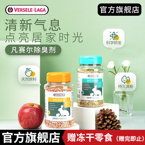 比利时凡赛尔仓鼠除臭剂龙猫兔子豚鼠垫材厕所除臭用品垫料金丝熊
