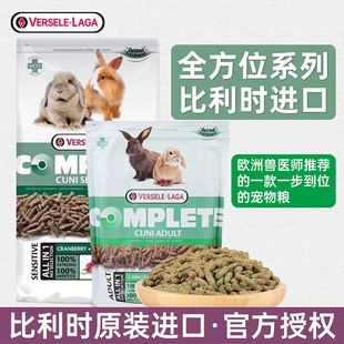 比利时进口凡赛尔全方位兔粮草本膨化饲料侏儒兔幼兔成兔老年兔粮
