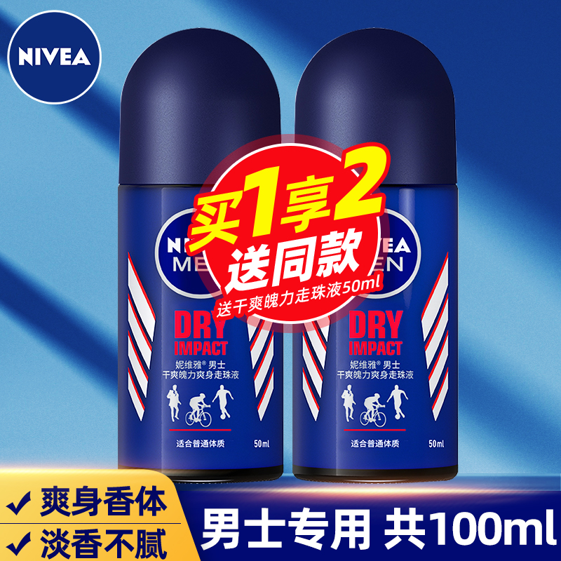 Nivea/妮维雅两只干爽魄力走珠汗露男腋下窝淡香体液滚珠止汗石 美容护肤/美体/精油 止汗露 原图主图