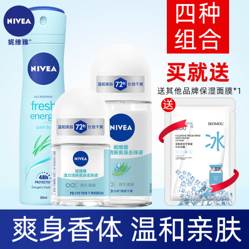 妮维雅走珠液女士活力清新