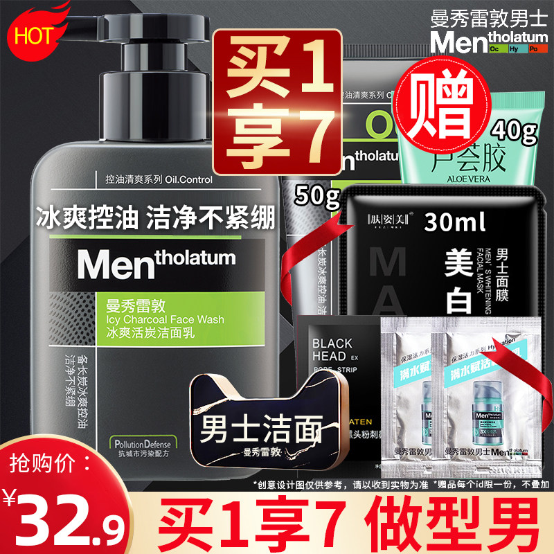 曼秀雷敦男士专用洗面奶去控油除螨黑头洁面乳补水深层清洁送美白