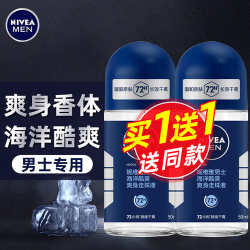 妮维雅干爽男士腋下淡香止汗露