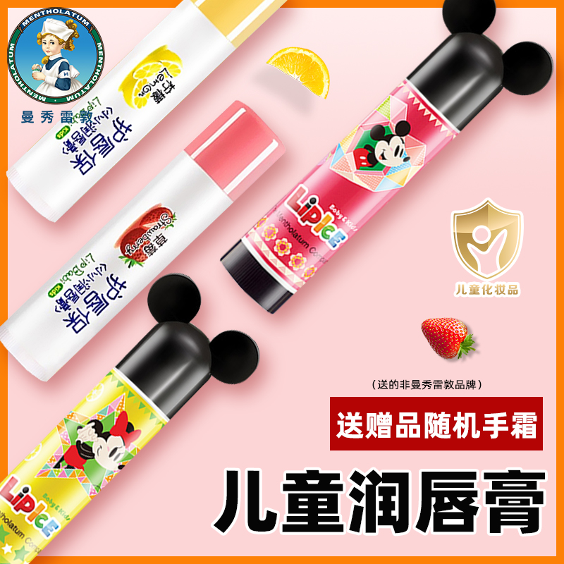 曼秀雷敦小孩天然补水保湿护唇膏