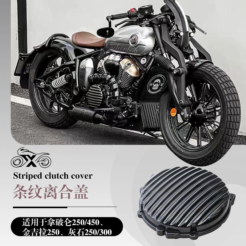 奔达系列防烫罩离合盖发动机缸