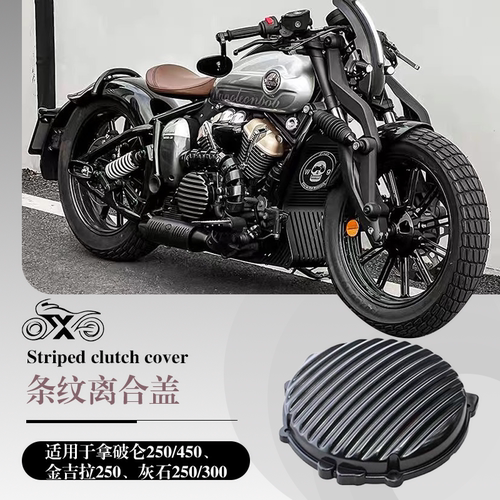 奔达系列防烫罩离合盖发动机缸