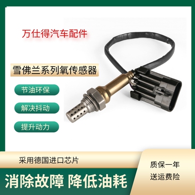 适用雪佛兰科鲁兹乐风氧传感器