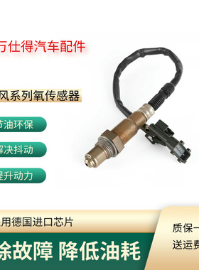 适用江铃陆风X5 X6 X7X8X92.0TX2风华风尚驭胜330350前后氧传感器