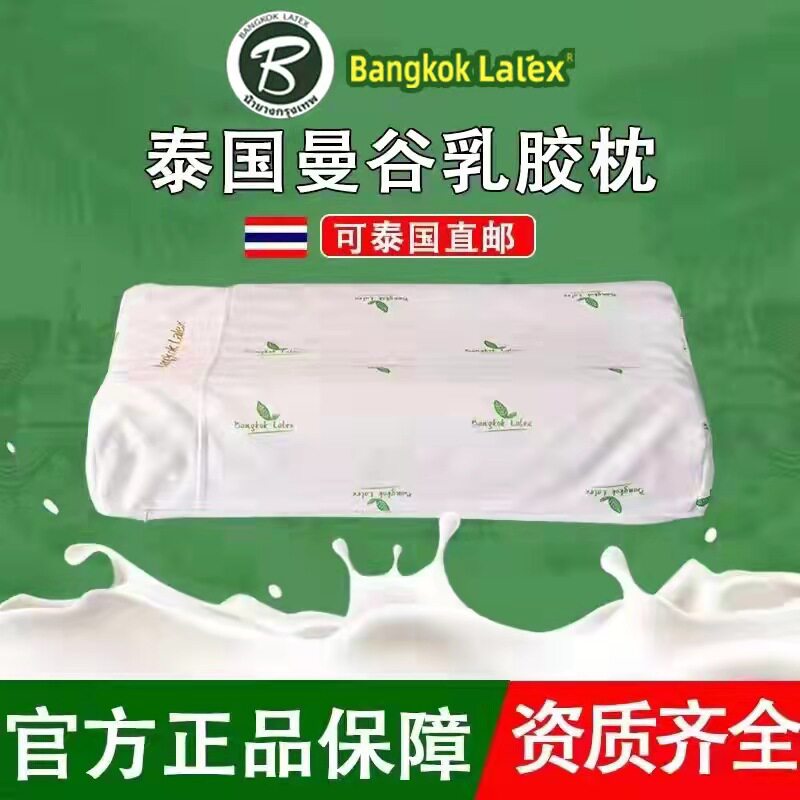 泰国Bangkok天然乳胶枕成人护颈枕头90%含量官方正品