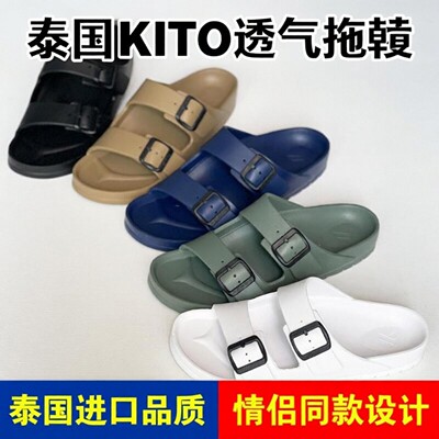 泰国进口KITO软底舒适透气凉拖