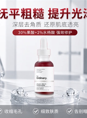 研度公式果酸水杨酸去角质精华