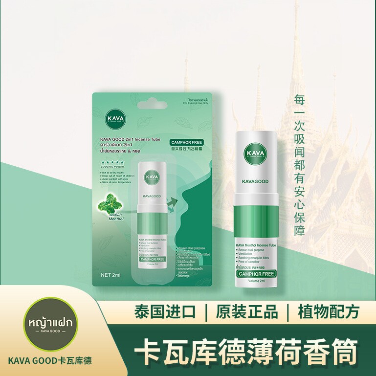 泰国卡瓦库德2合1香筒清凉棒