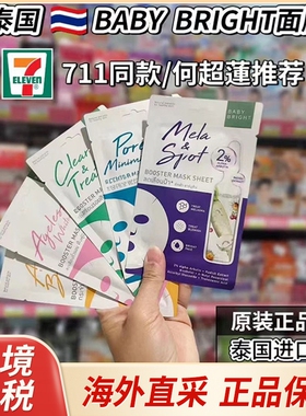 泰国BabyBright改善暗沉面膜