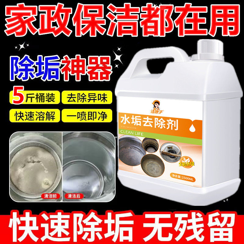 多用途水垢清洁剂洁娘子强效去污