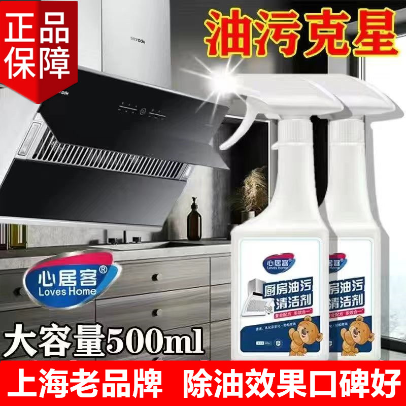 心居客油污净厨房抽油烟机强力去重油清洗剂泡沫型饭店除油垢顽固图片