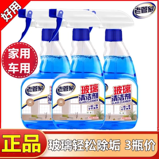 老管家擦玻璃水清洁剂家用擦窗清洗浴室窗户强力去污除垢专用神器
