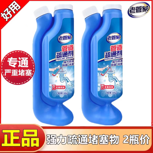 强力管道疏通剂老管家除菌除臭