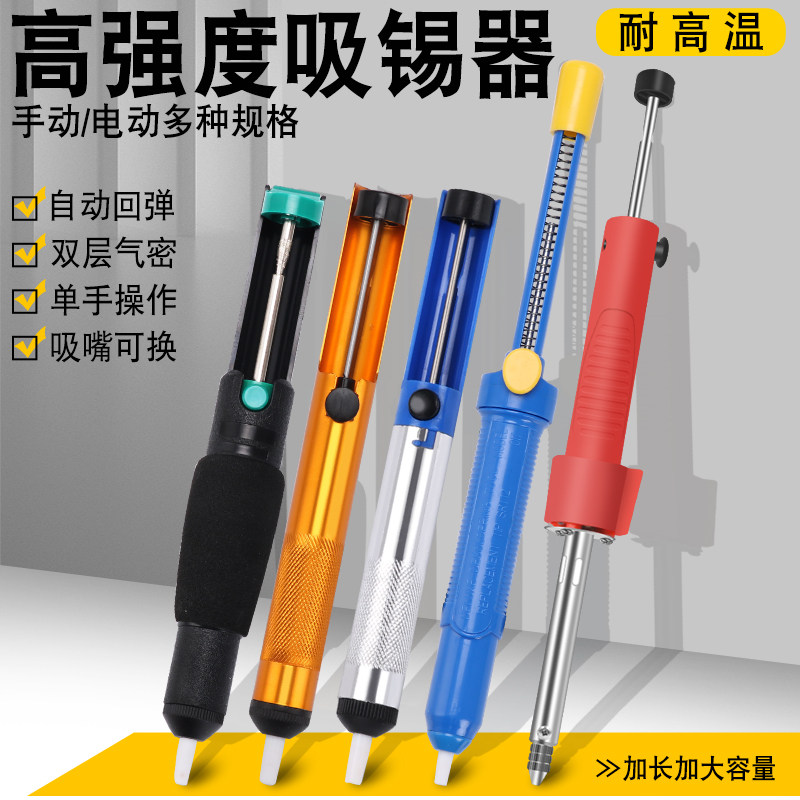 吸锡器 吸锡枪 锡渣吸取器双环强力大号半铝全铝防滑吸锡吸锡枪
