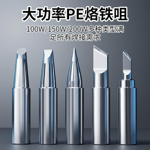 大功率内热式维修焊接烙铁头
