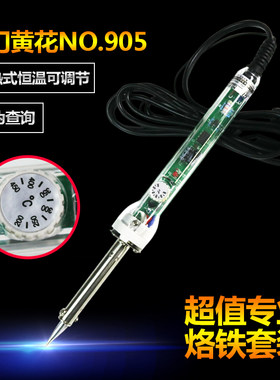 黄花905调温烙铁恒温焊接工具
