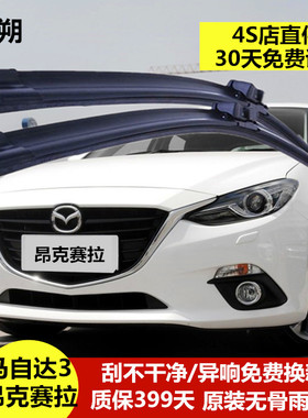 马自达3昂克赛拉雨刮器专用14-16-19-20款无骨雨刮片静音原厂原装