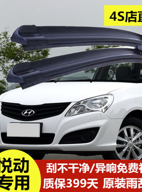 现代悦动雨刮器原装原厂老款09-15-20专用雨刮片无骨雨刷条静音