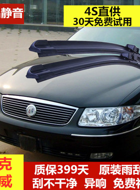 别克04-12-13-15-18年老款君威雨刮器片原装原厂胶条无骨通用雨刷