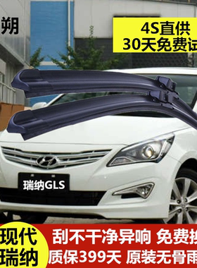 适用瑞纳雨括器原厂-10-13-14-17款雨刮片原装无骨通用雨挂雨刷条